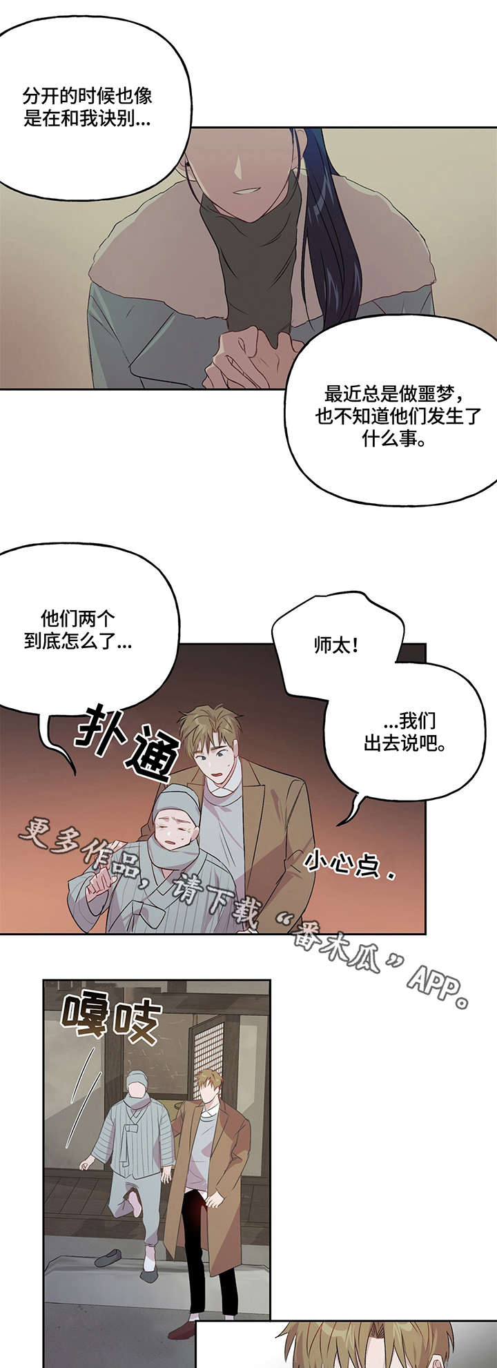 牵连漫画,第6章：检察官3图