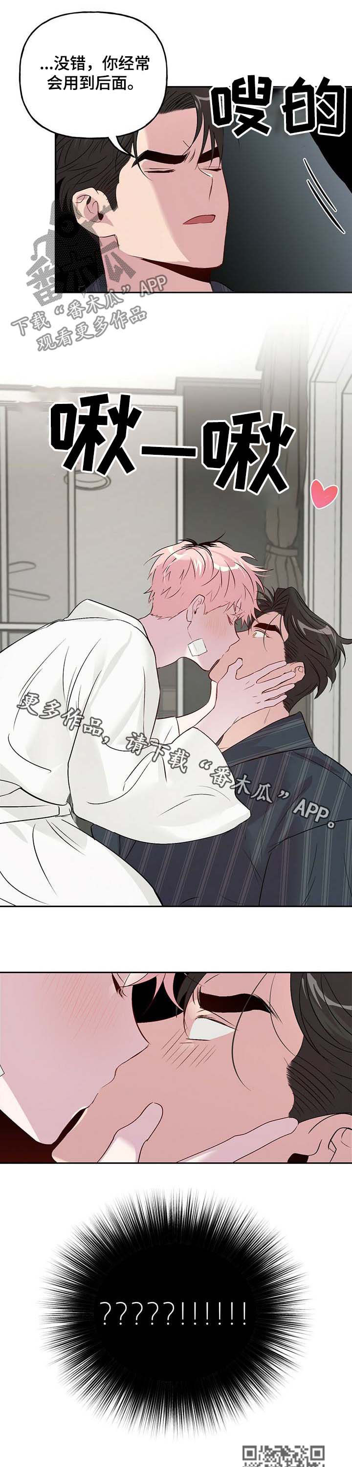 牵连漫画,第27章：恋人5图