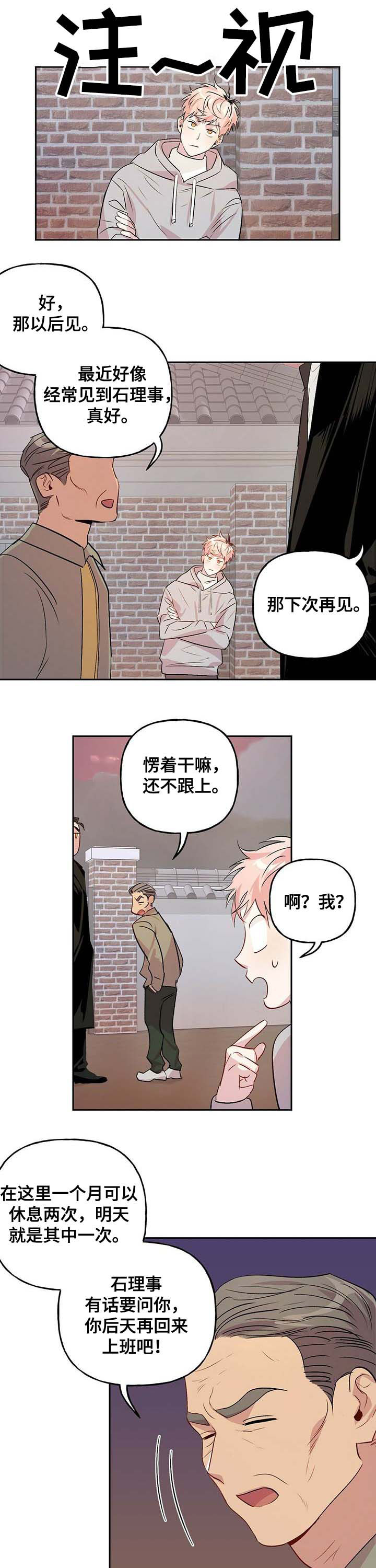 牵连漫画,第24章：准备好了1图