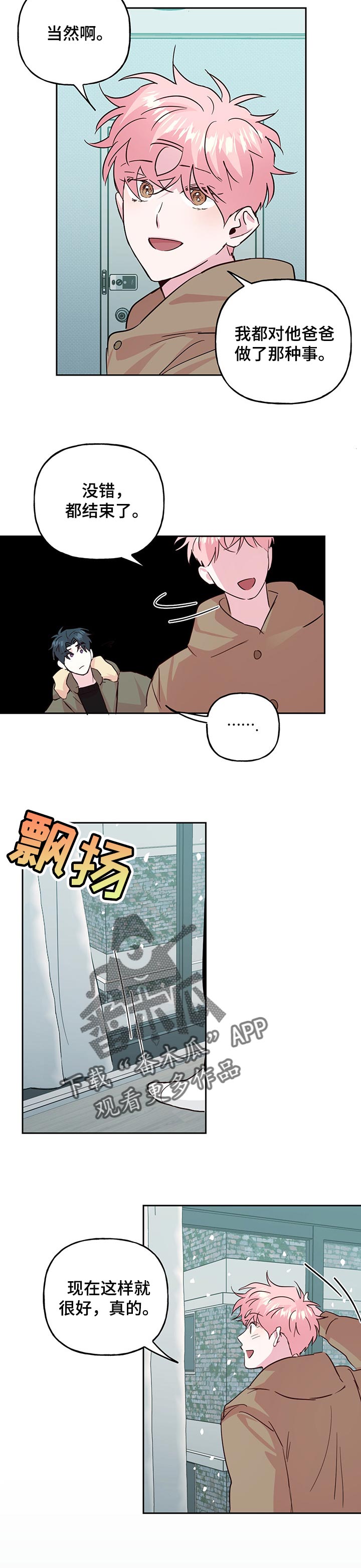 牵连漫画,第111章：【第二季】都结束了1图
