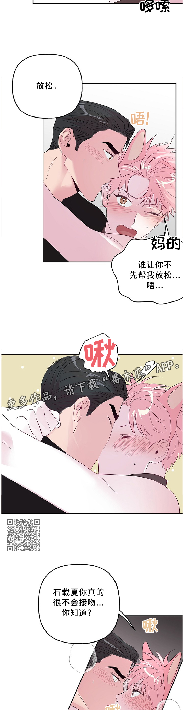 牵连漫画,第49章：我来教你5图
