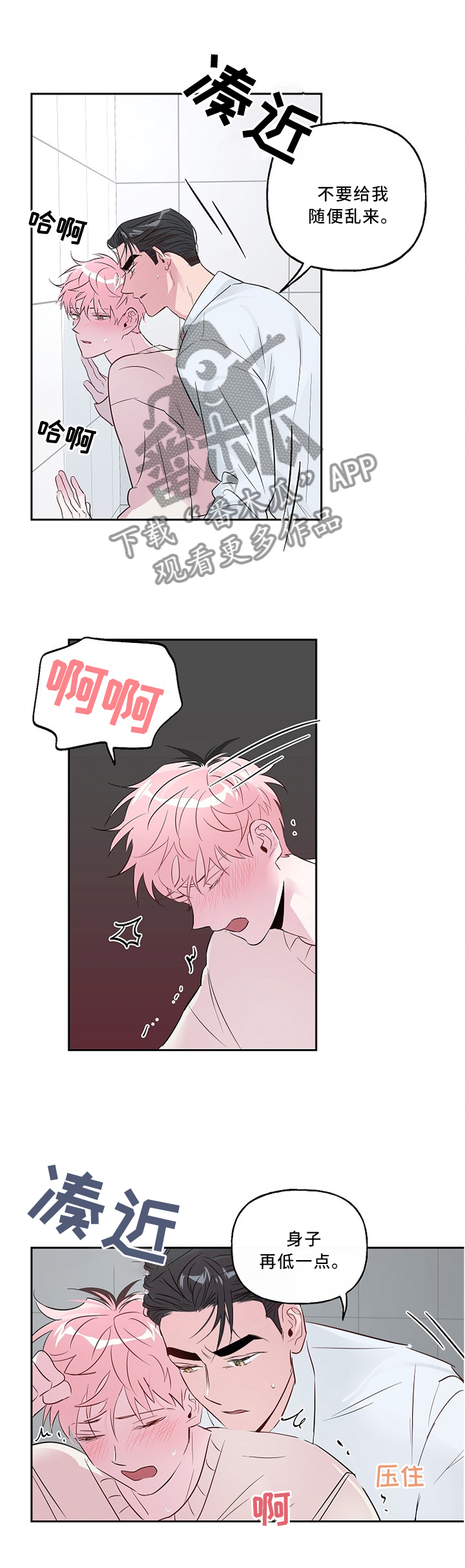 牵连漫画,第37章：上瘾2图
