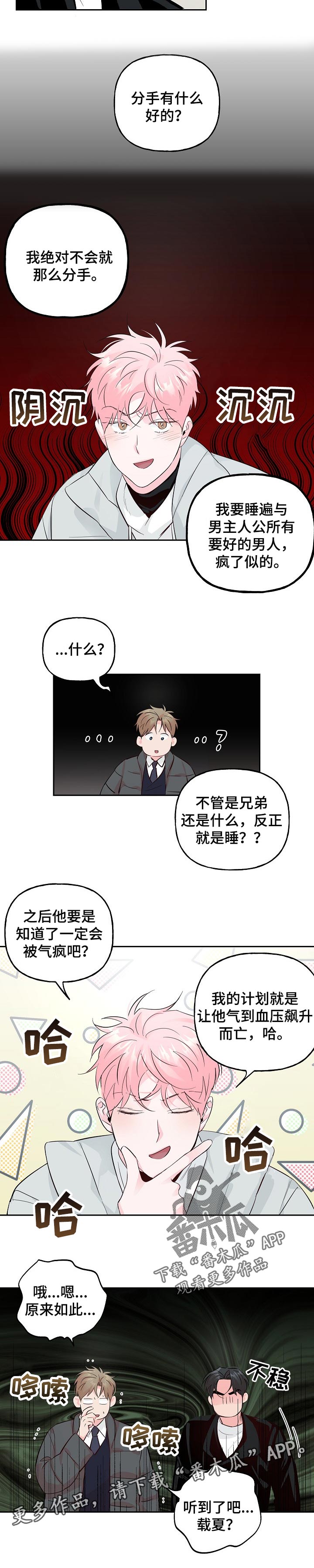 牵连漫画,第81章：【第二季】假设3图