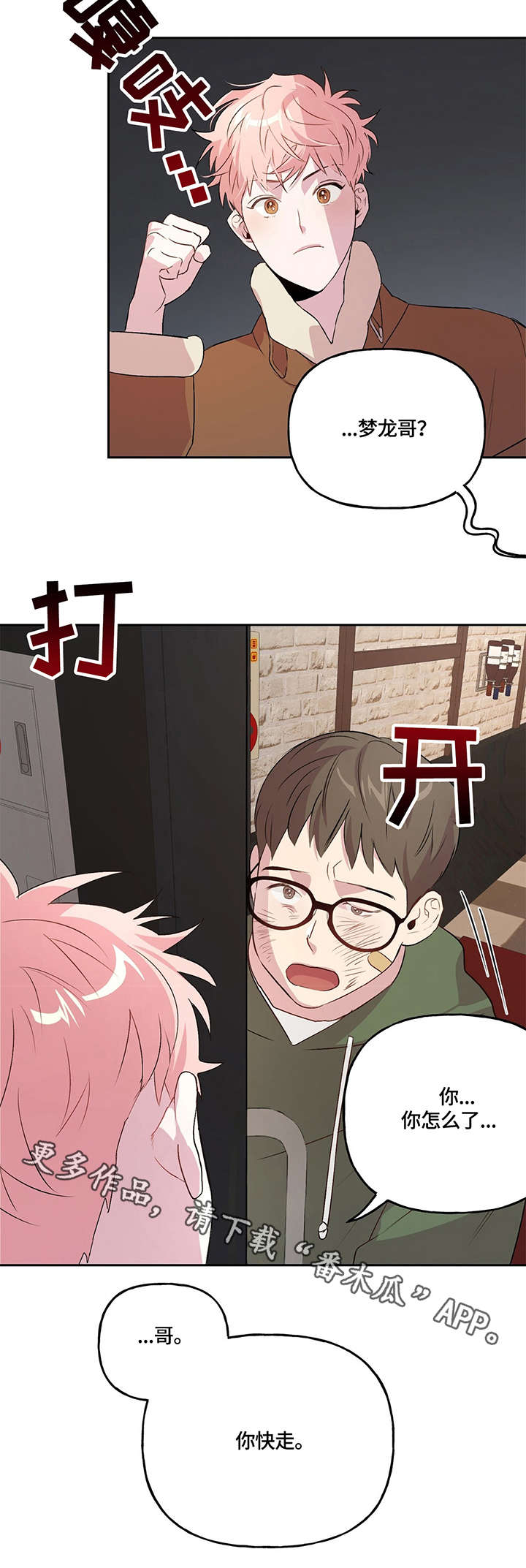 牵连漫画,第11章：情义2图