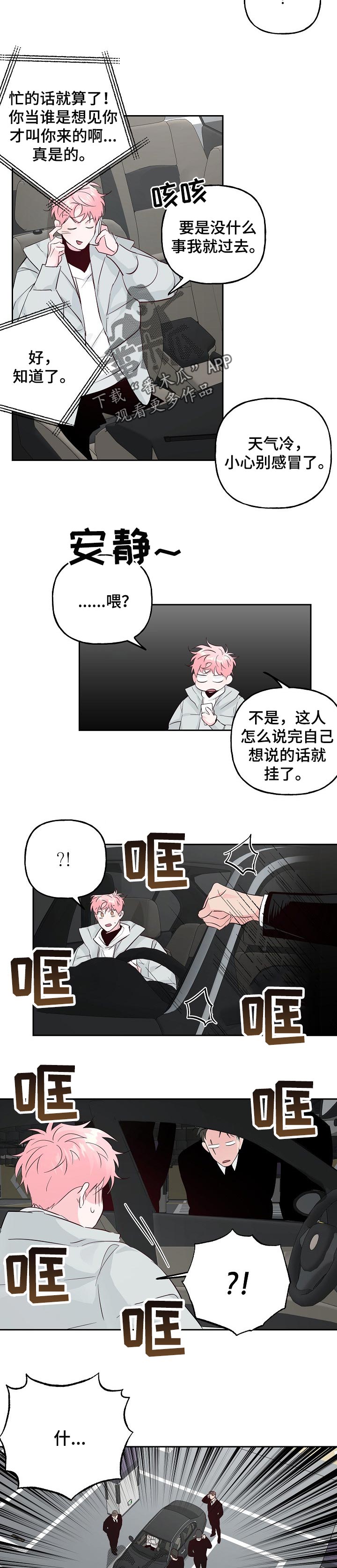 牵连漫画,第82章：【第二季】绑架3图