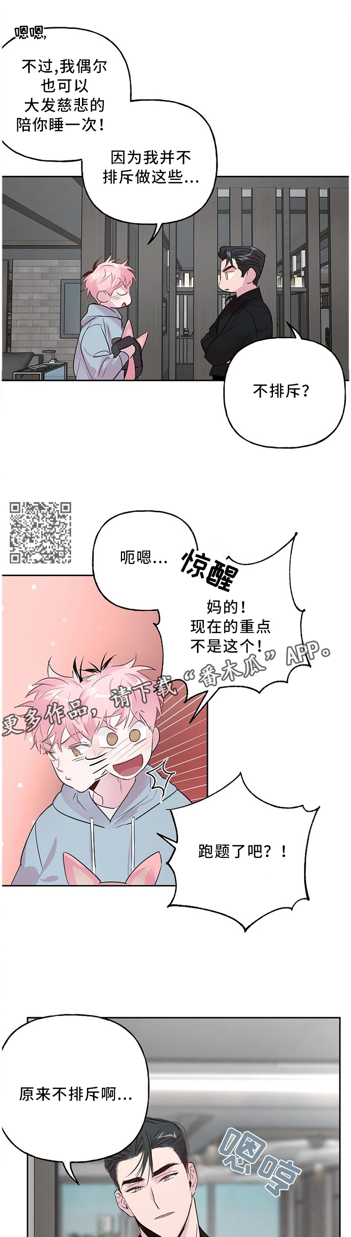 牵连漫画,第47章：奇怪的装扮5图