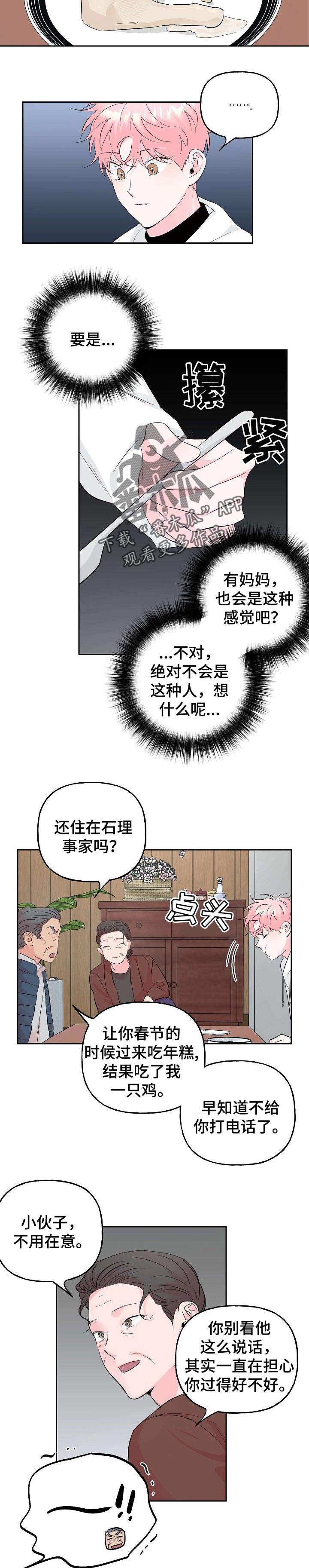 牵连漫画,第85章：【第二季】借宿2图