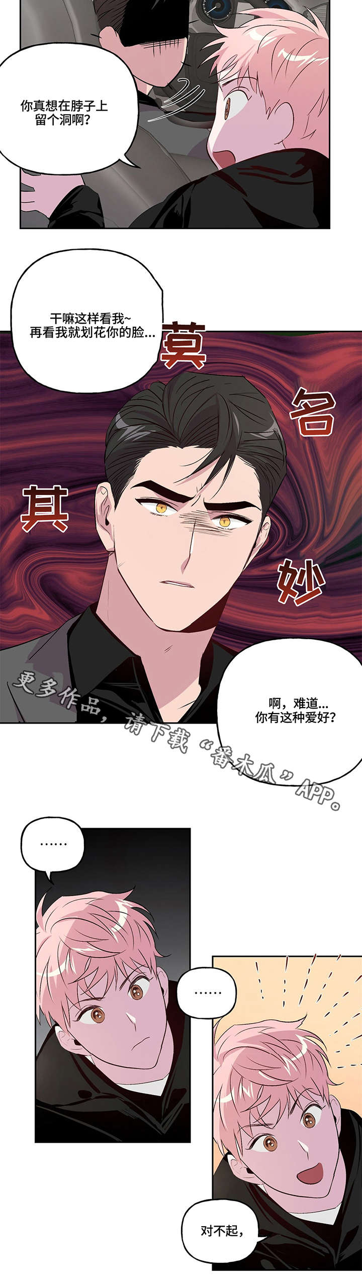 牵连漫画,第8章：绑架3图