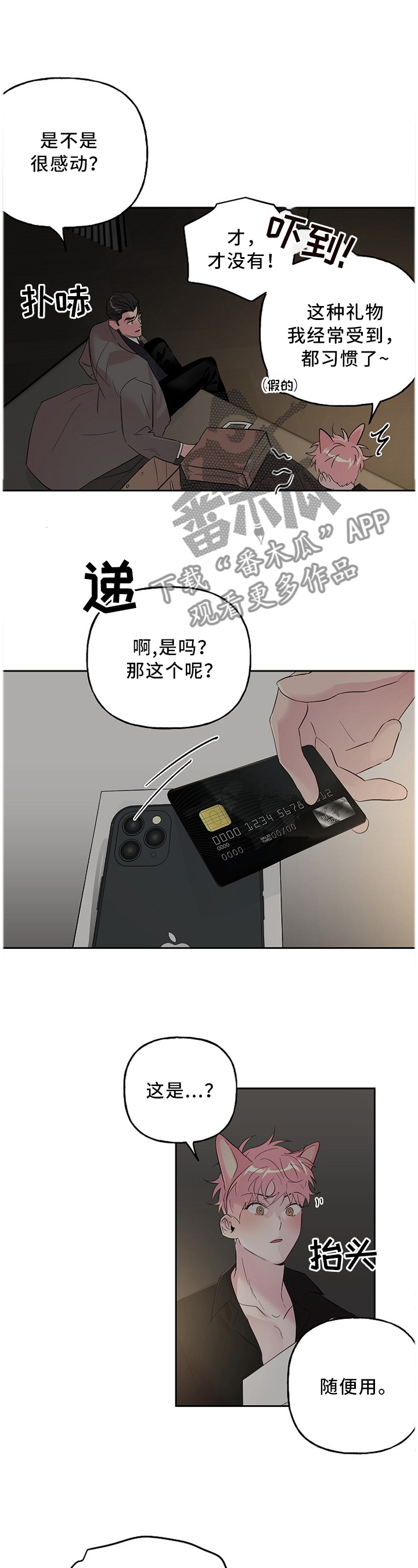 牵连漫画,第51章：小礼物3图
