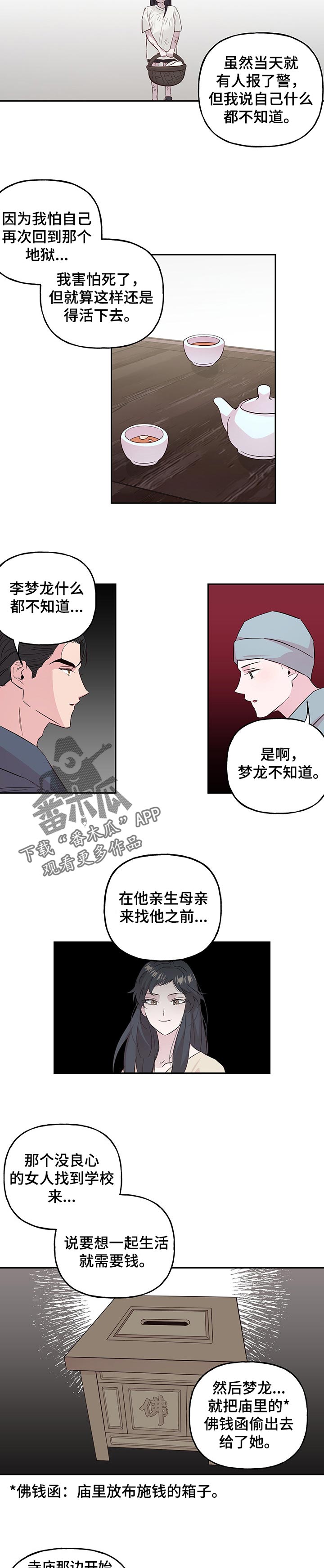 牵连漫画,第106章：【第二季】麦芽糖2图