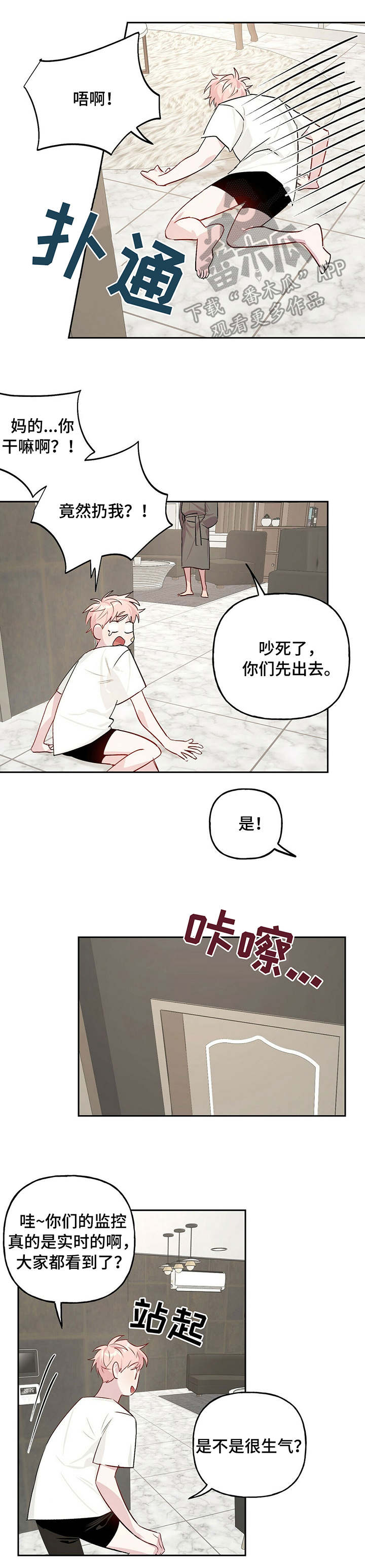 牵连漫画,第22章：出格5图