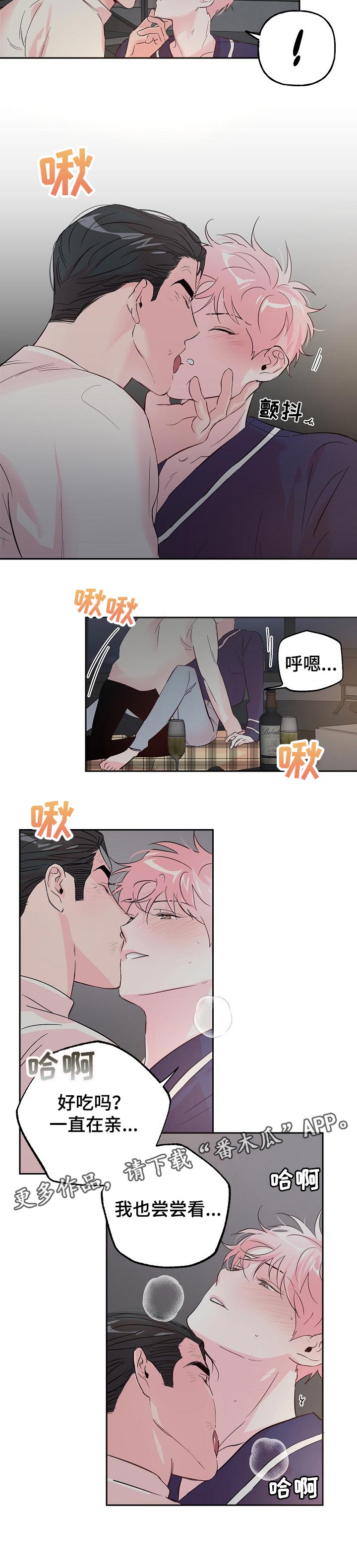 牵连漫画,第72章：【第二季】吃蛋糕2图