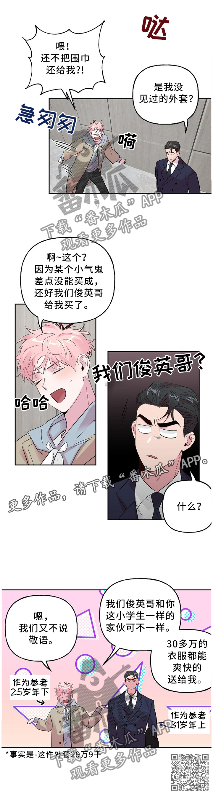 牵连漫画,第54章：我来帮你1图
