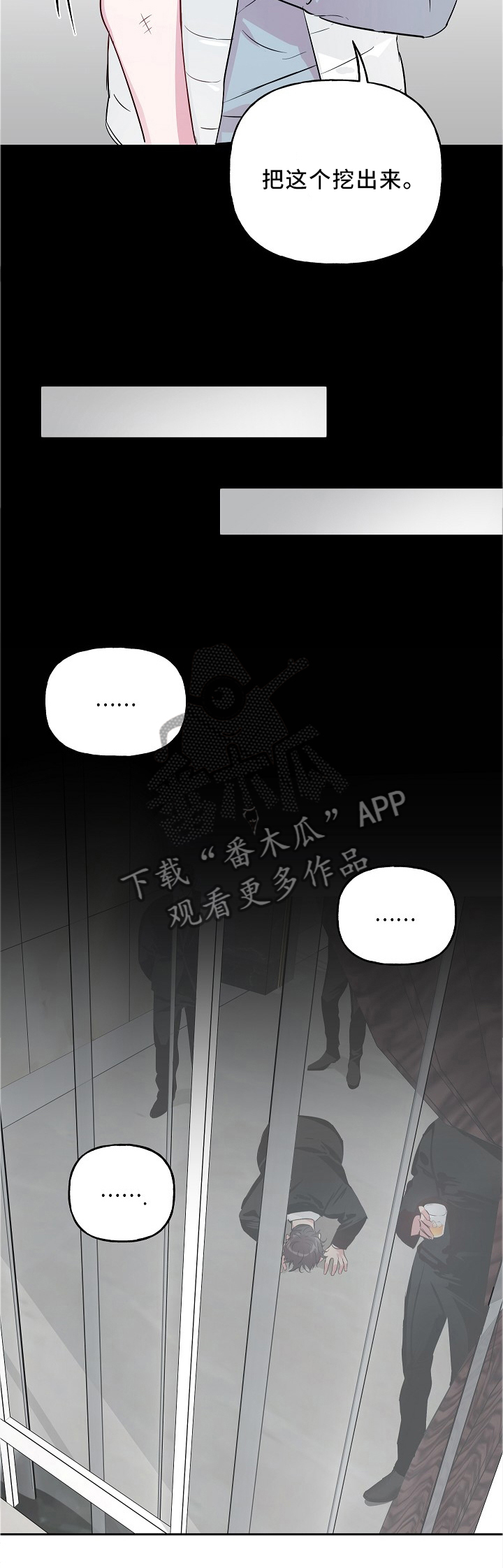 牵连漫画,第42章：确定位置!1图
