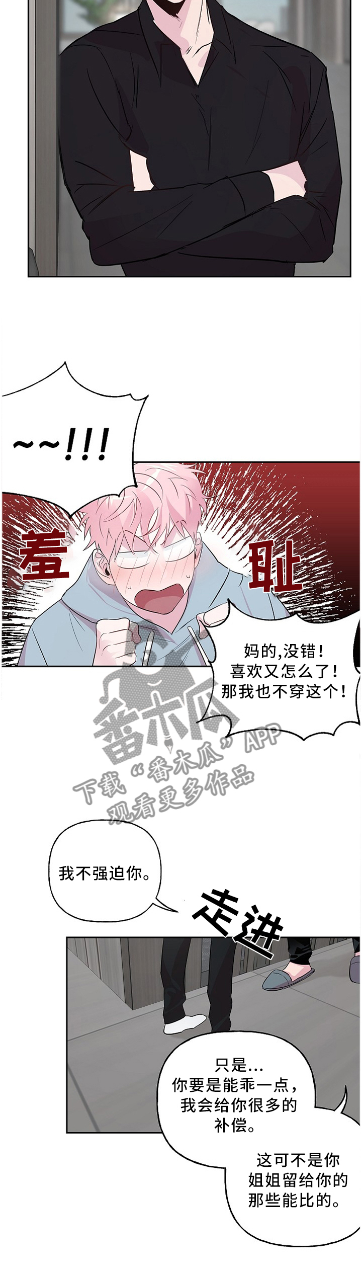 牵连漫画,第47章：奇怪的装扮1图