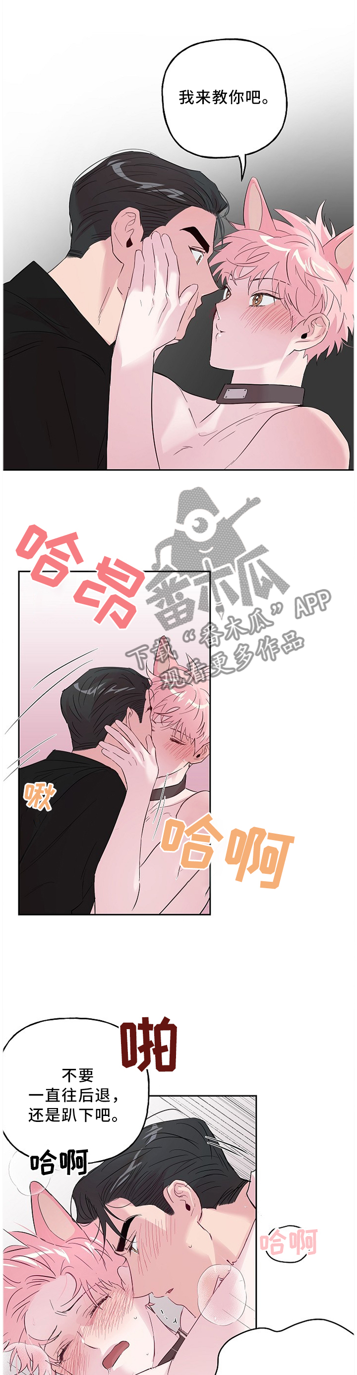 牵连漫画,第49章：我来教你2图