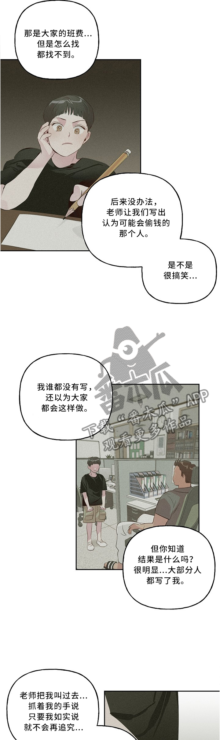 牵连漫画,第39章：不要讨厌我4图