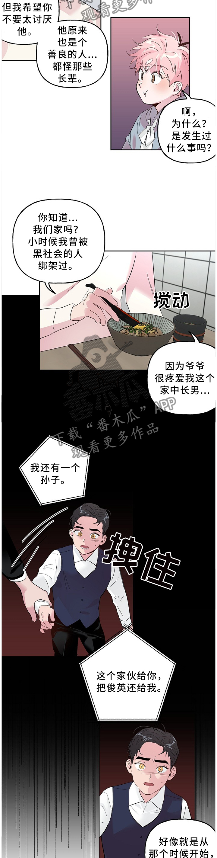 牵连漫画,第54章：我来帮你4图
