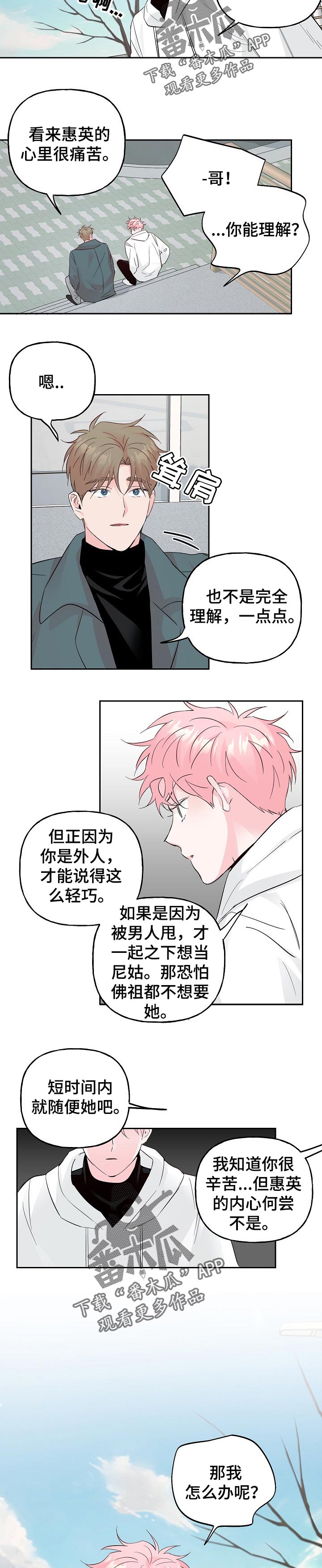 牵连漫画,第87章：【第二季】冲突3图