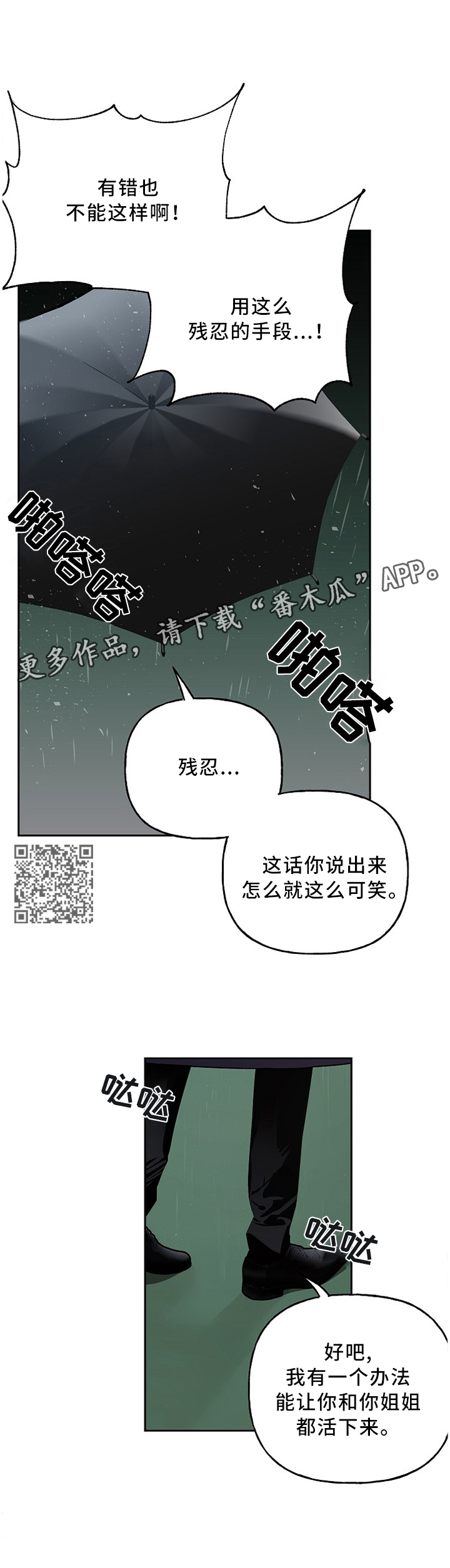 牵连漫画,第46章：忠犬5图