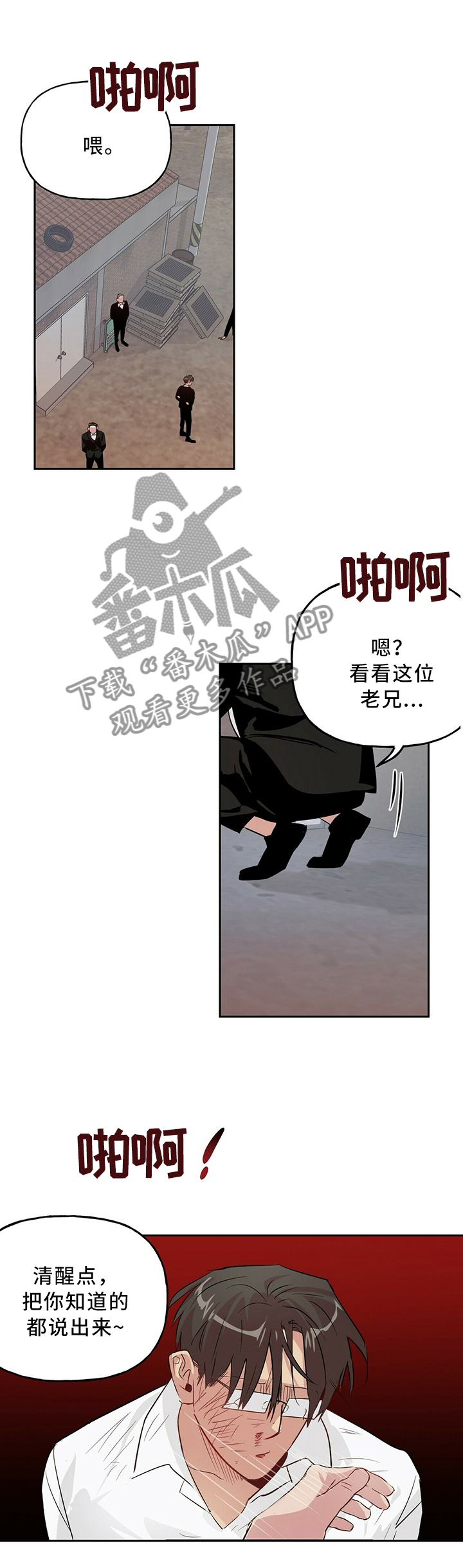 牵连漫画,第31章：非常手段1图