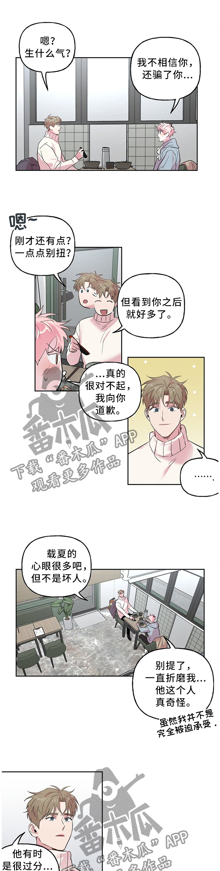 牵连漫画,第54章：我来帮你3图