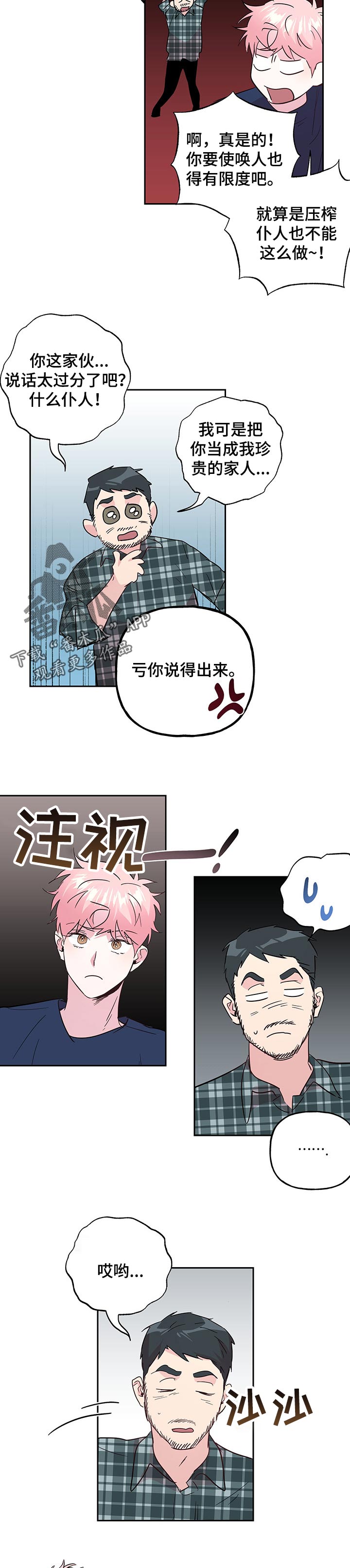牵连漫画,第113章：【第二季】活动费用1图