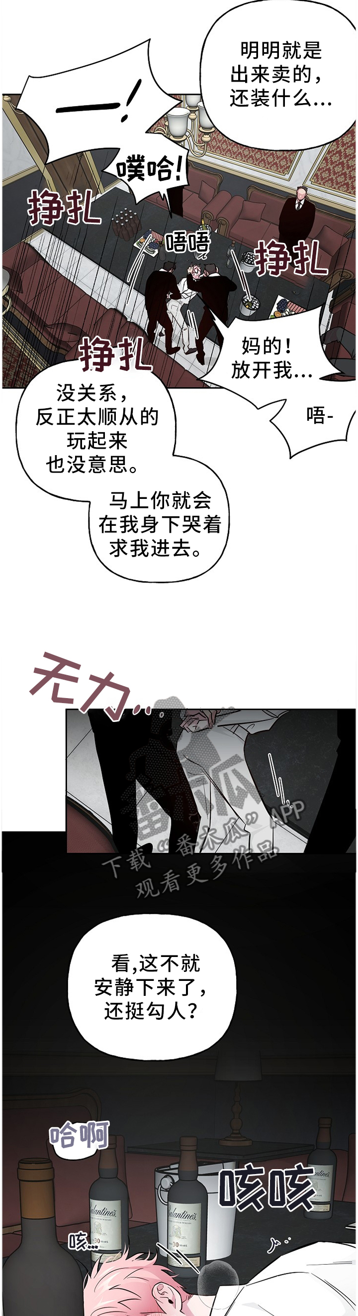 牵连漫画,第60章：抓”田鼠”3图