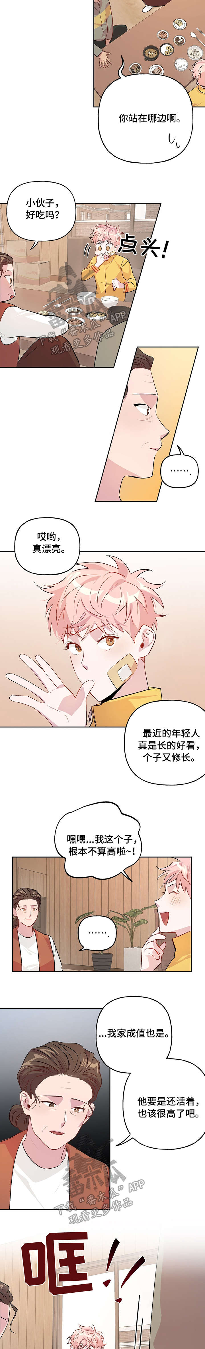 牵连漫画,第19章：往死5图