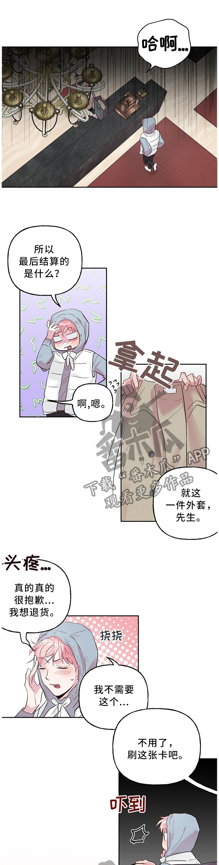 牵连漫画,第54章：我来帮你1图