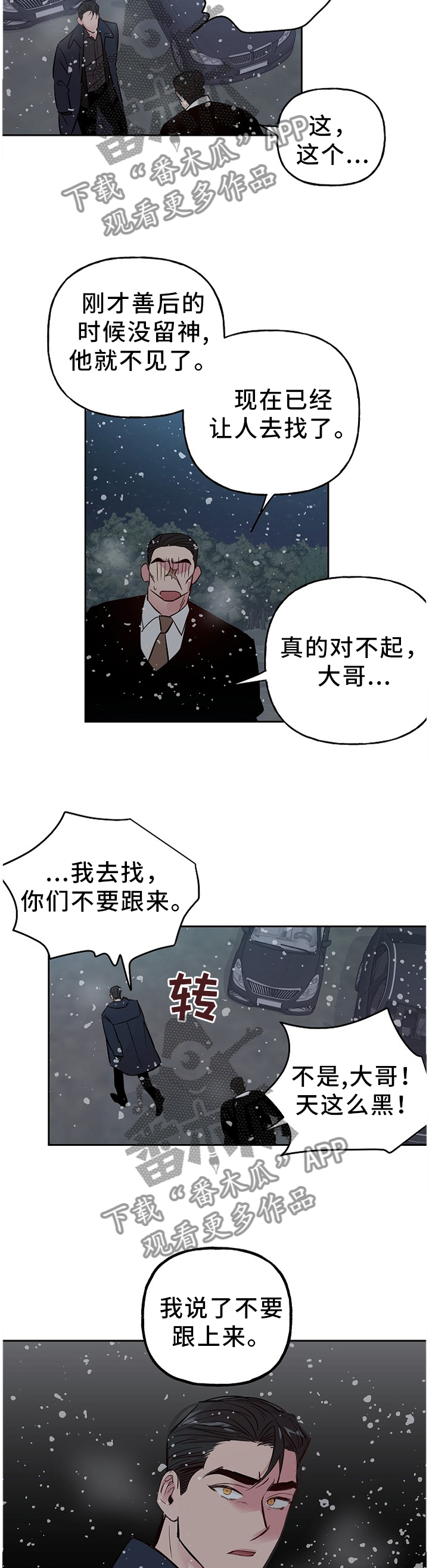 牵连漫画,第61章：什么样的关系(第一季完结)2图