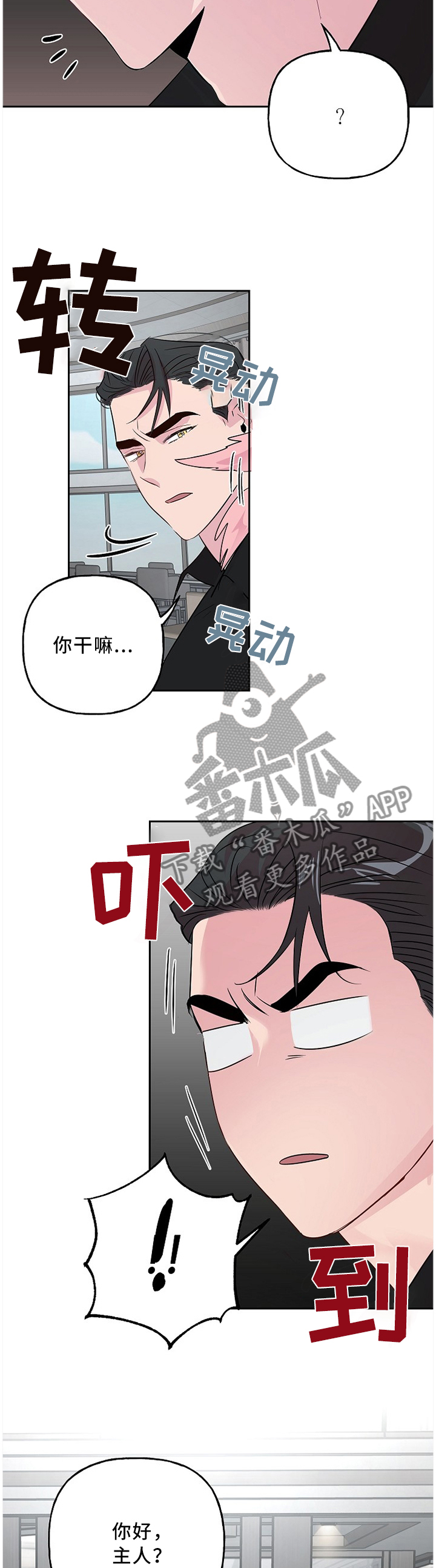 牵连漫画,第48章：你想要的?2图