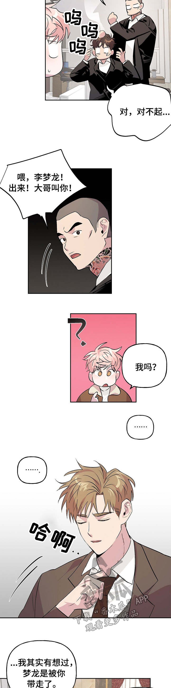 牵连漫画,第15章：决不让步1图