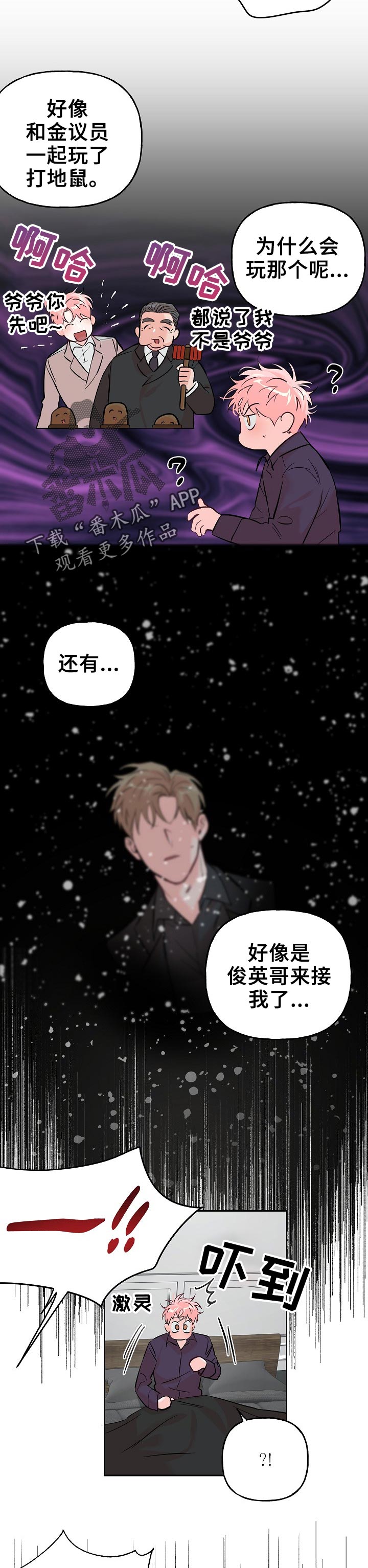 牵连漫画,第62章：【第二季】没有区别4图