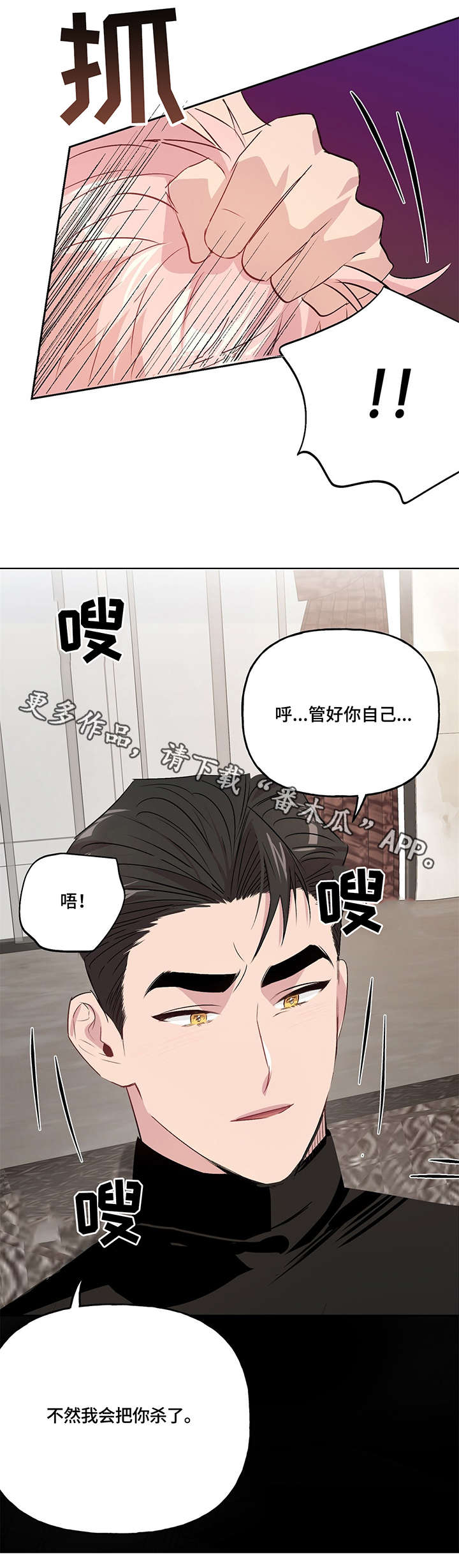 牵连漫画,第14章：相见3图