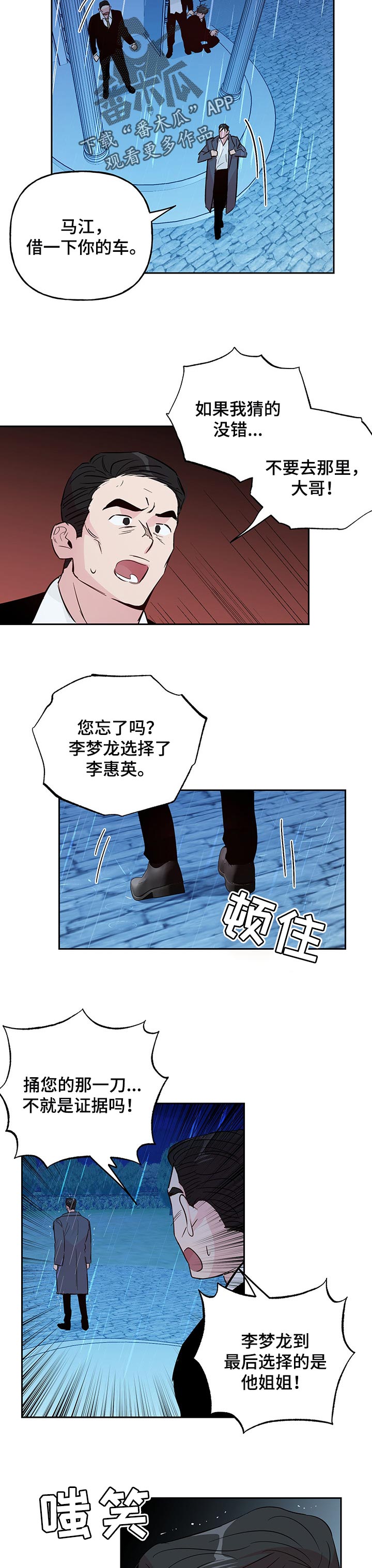 牵连漫画,第103章：【第二季】无所谓2图