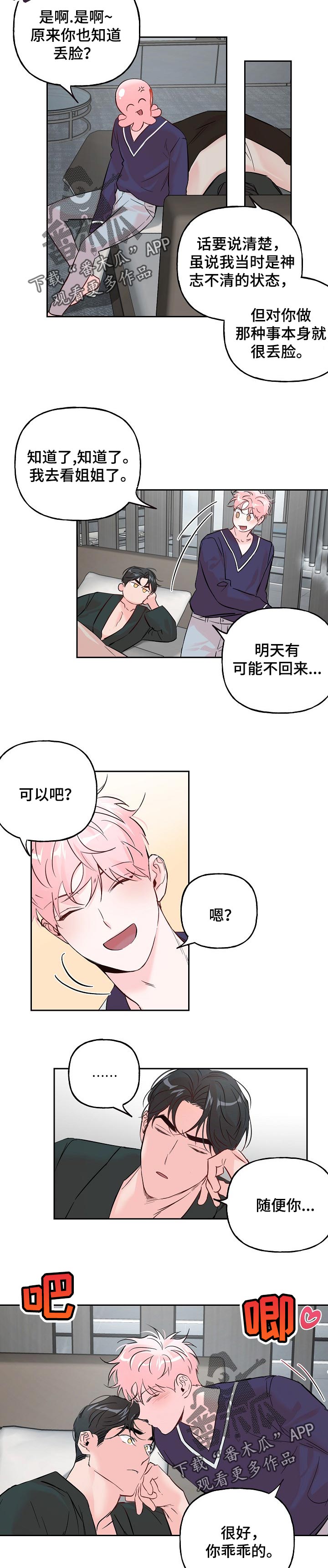 牵连漫画,第68章：【第二季】就是个混蛋3图