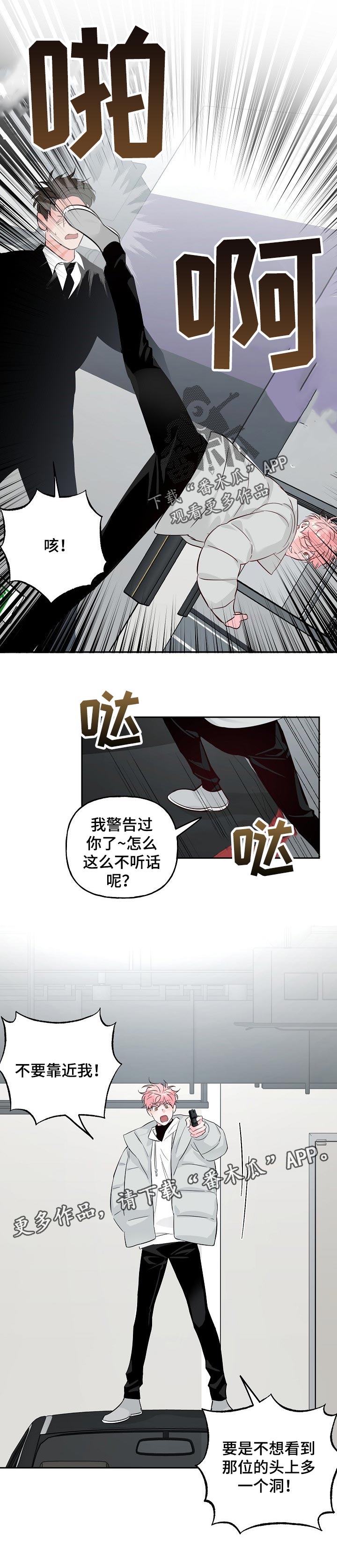 牵连漫画,第82章：【第二季】绑架2图
