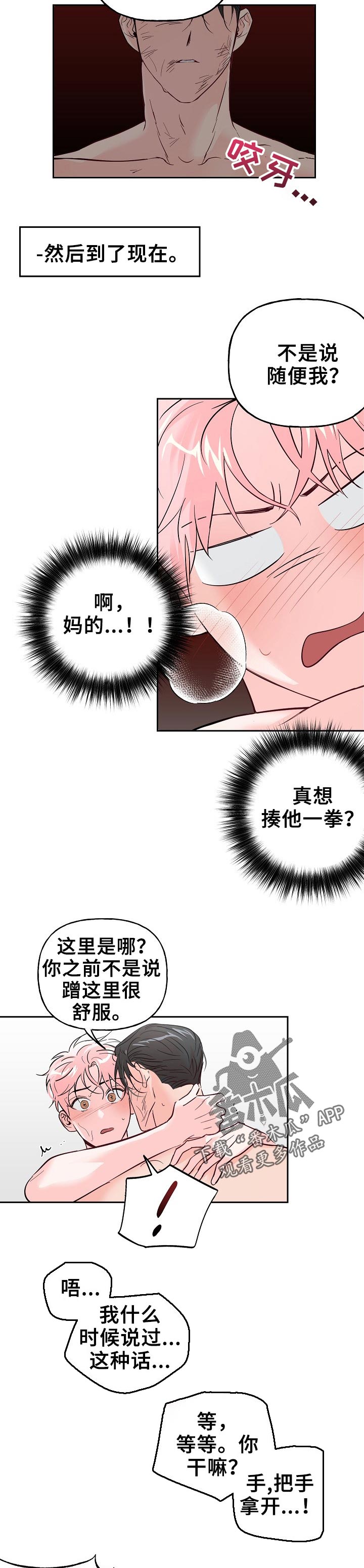 牵连漫画,第67章：【第二季】自己解决5图