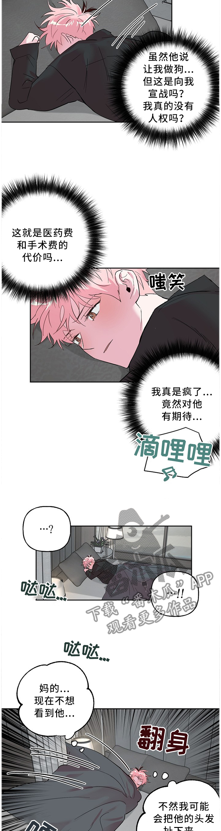 牵连漫画,第56章：醉酒真情4图