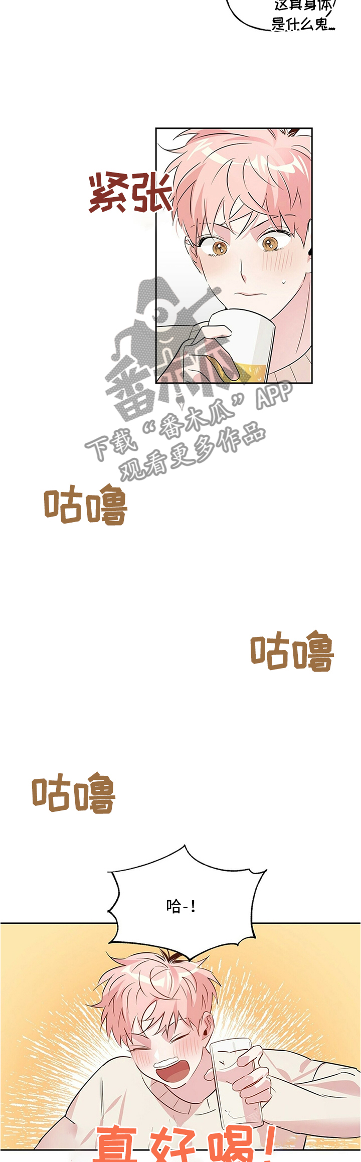 牵连漫画,第35章：傲娇5图