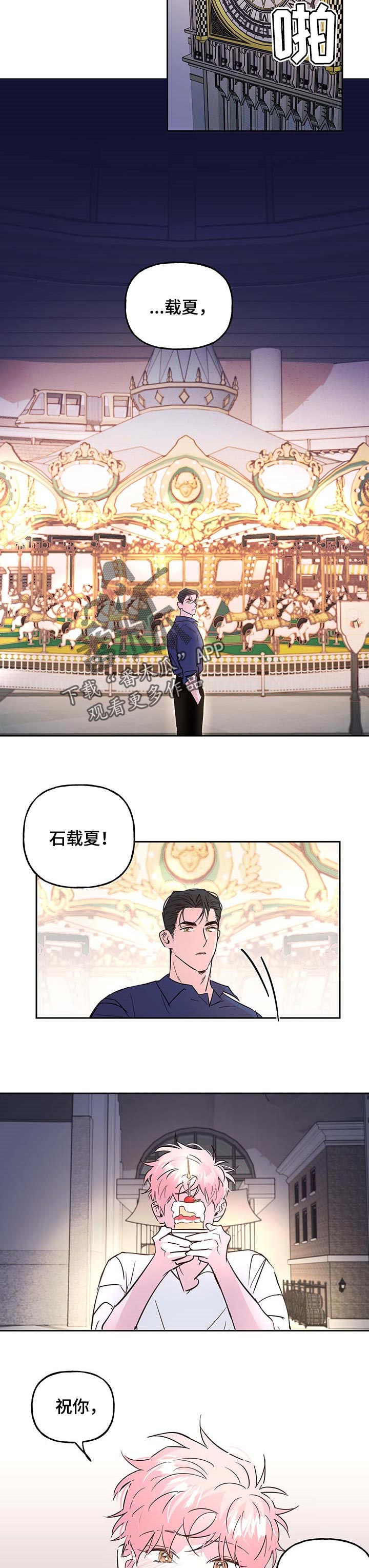 牵连漫画,第125章：【番外】确信5图