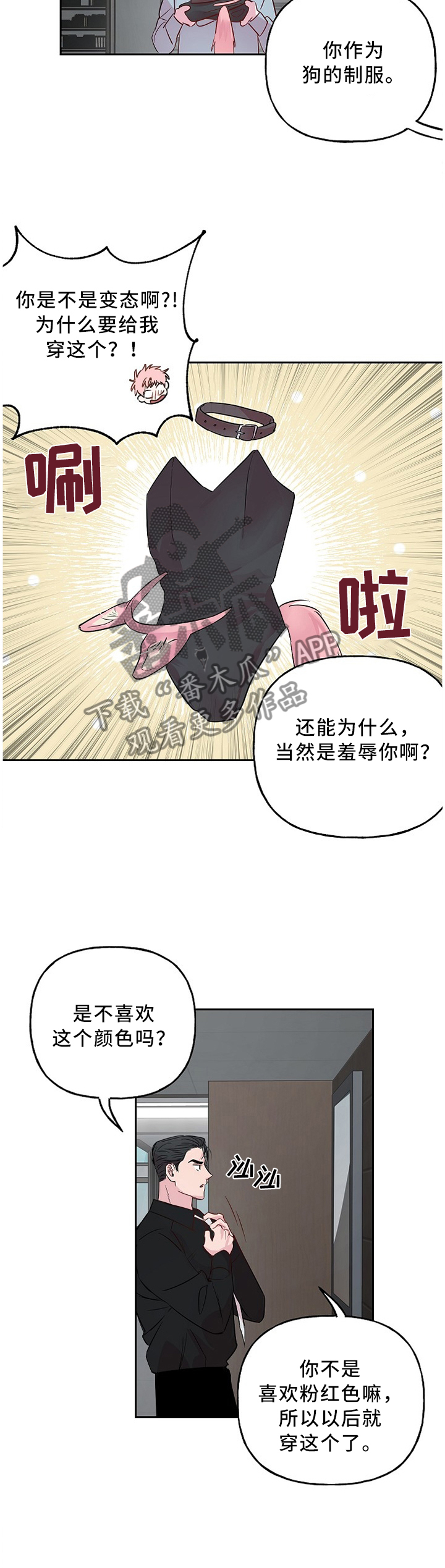 牵连漫画,第47章：奇怪的装扮2图