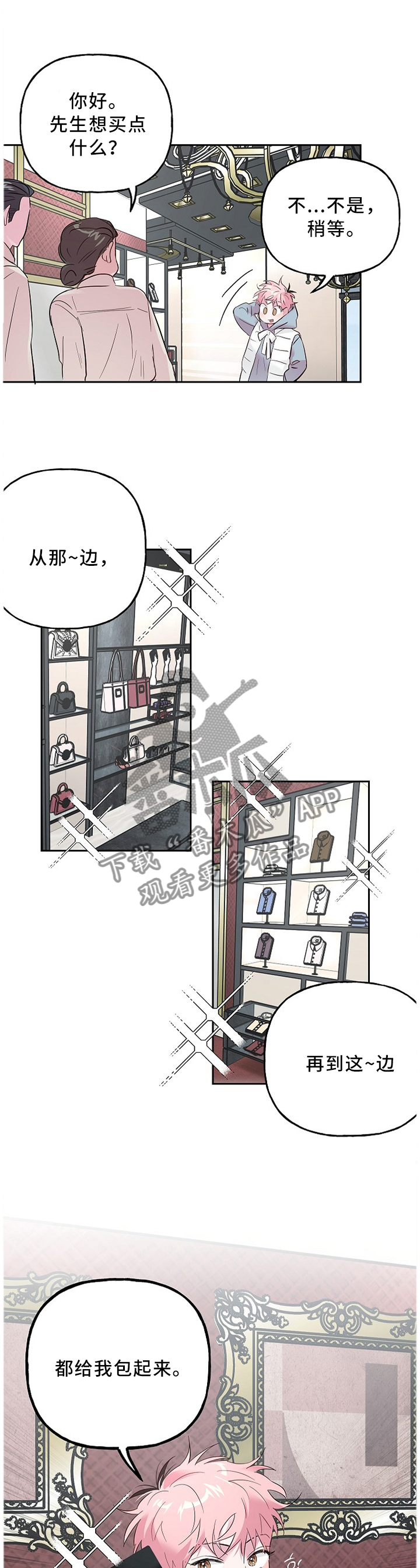 牵连漫画,第52章：刷卡1图