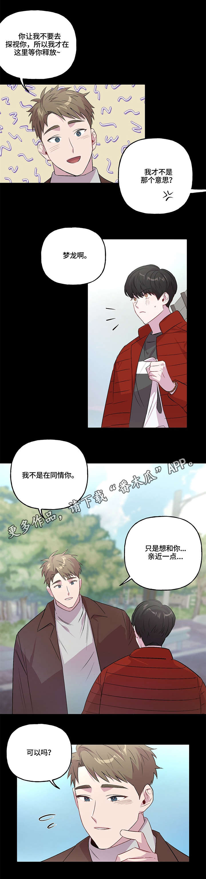 牵连漫画,第7章：电击枪4图