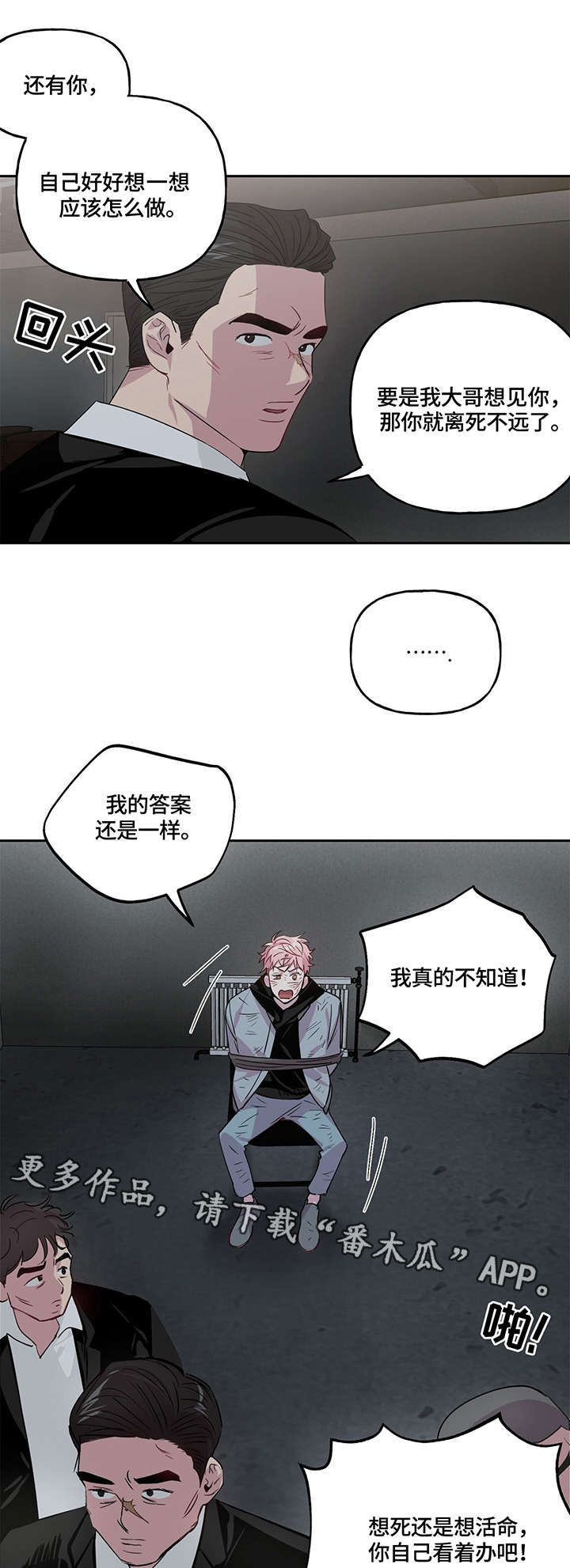 牵连漫画,第3章：关系3图