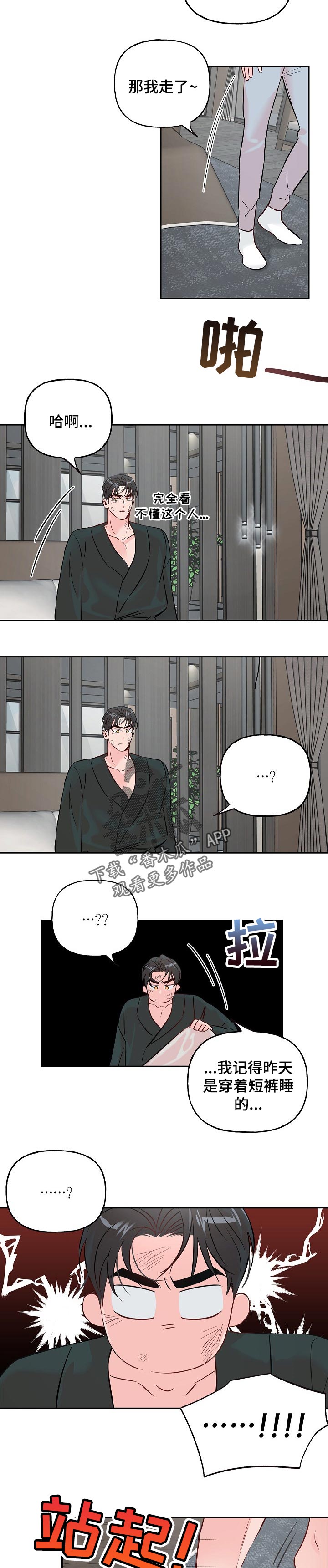 牵连漫画,第68章：【第二季】就是个混蛋4图
