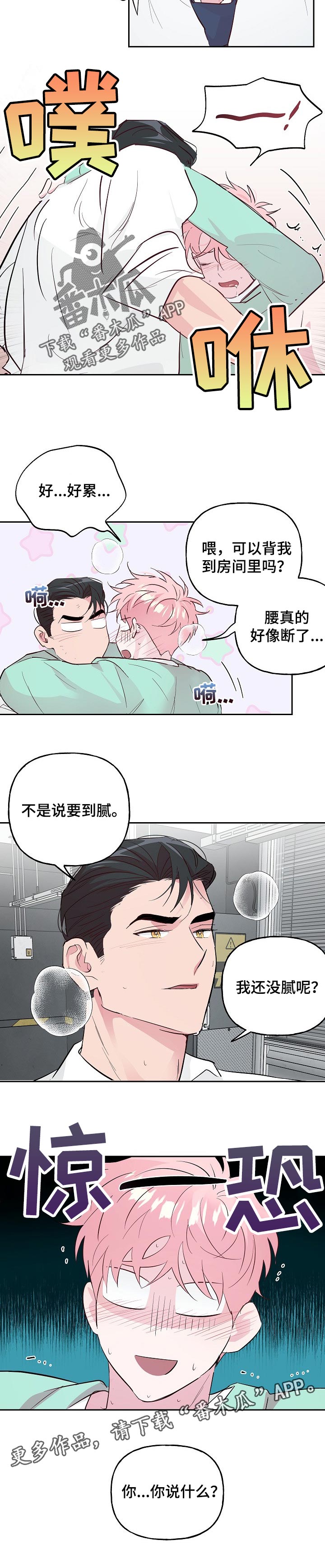 牵连漫画,第90章：【第二季】还没腻呢5图