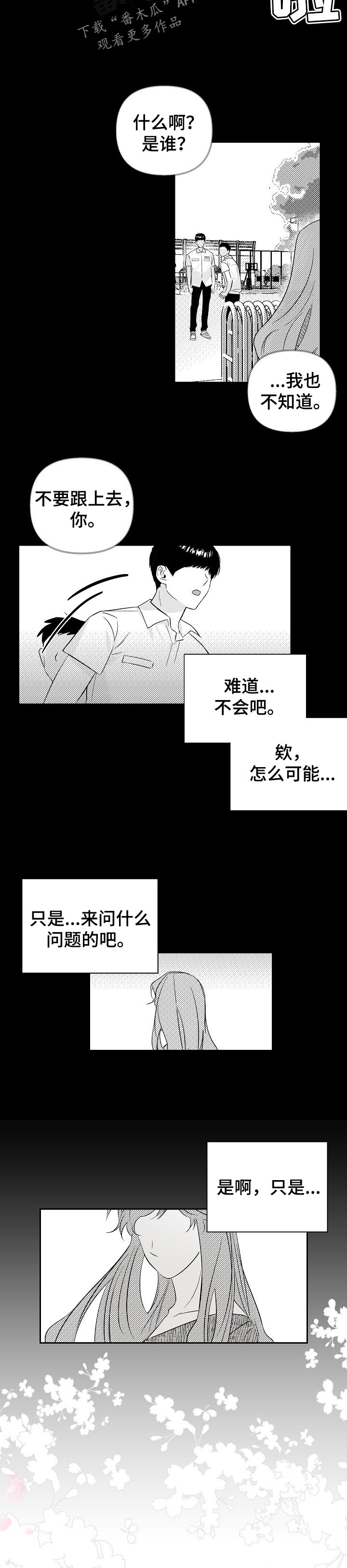 牵连漫画,第99章：【第二季】适合花的女人5图