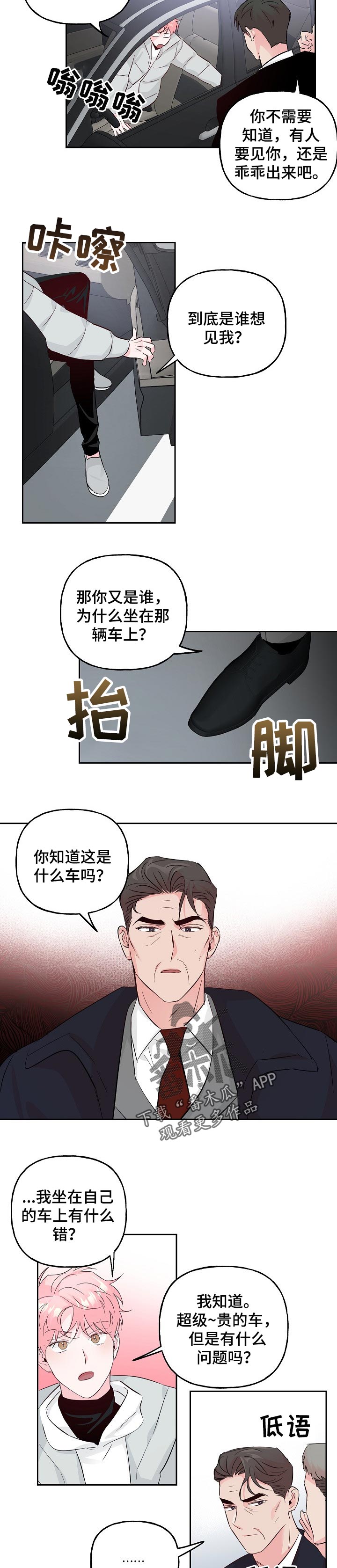 牵连漫画,第82章：【第二季】绑架5图